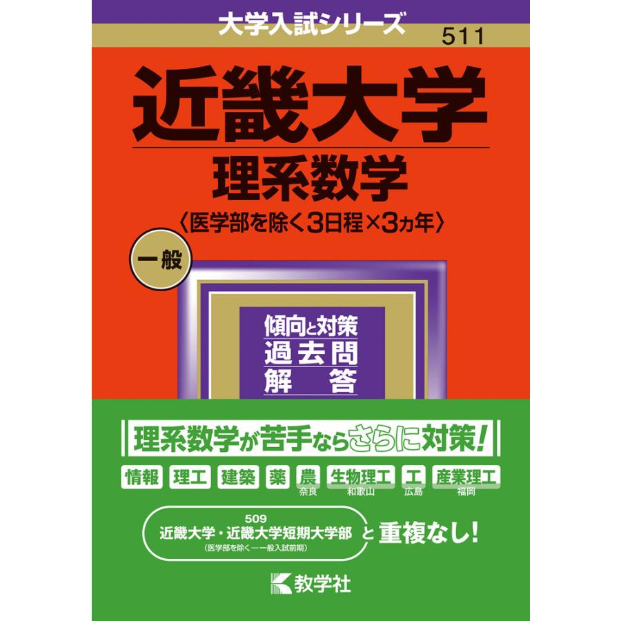 近畿大学 理系数学 2024年版