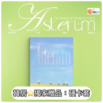 韓居🇰🇷 PLAVE ASTERUM : THE SHAPE OF THINGS TO COME 迷你一輯 專輯