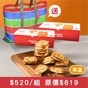 青蔥牛軋餅10入兩盒茄芷袋組