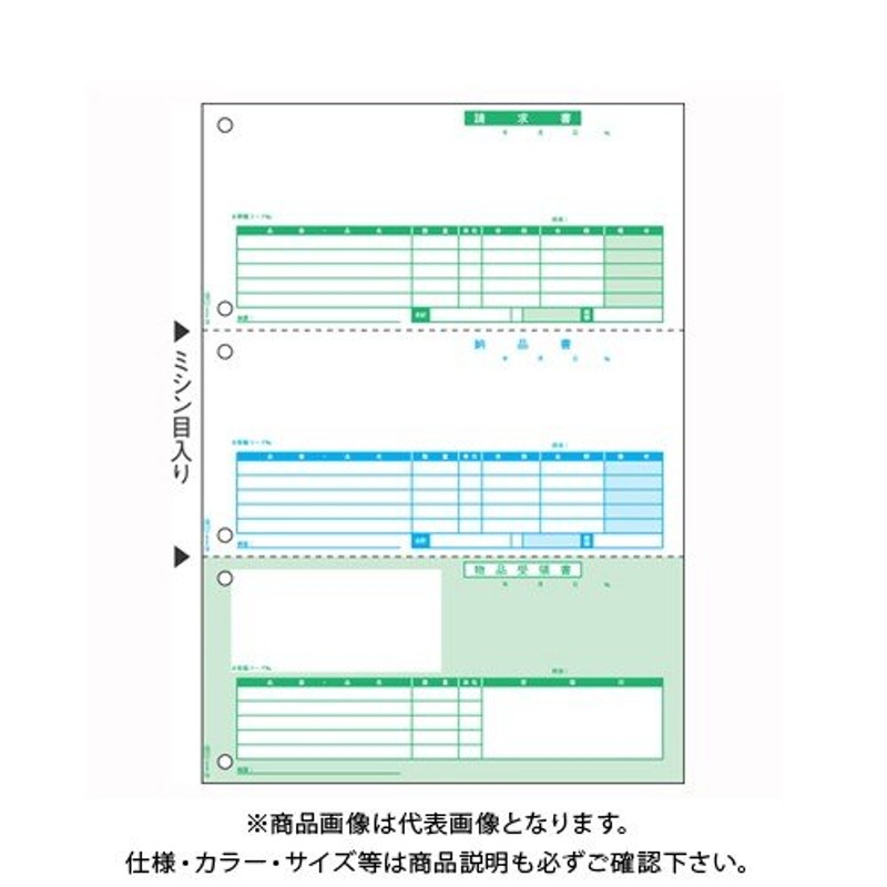 ヒサゴ ベストプライス版納品書(単票) BP0103 - 2