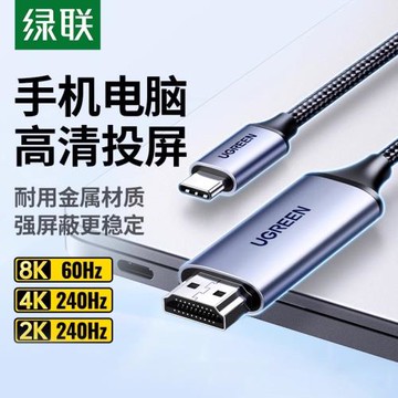 綠聯typec轉hdmi手機電腦電視8K同屏轉換連接線typc筆記本ipad安卓平板外接顯示器投影儀4K高清數據投屏線