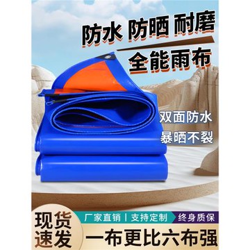 加厚防雨布防水防曬帆布油布戶外遮雨布遮陽布塑料布雨棚帳篷布