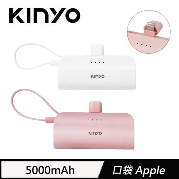 KINYO 5000mAh 隨身輕巧口袋充-蘋果8PIN 粉色(KPB-2300)