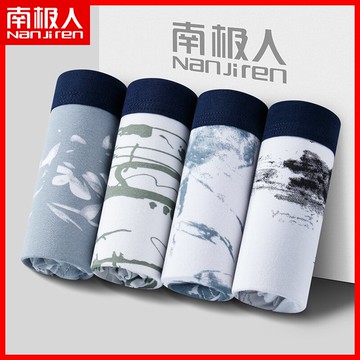 南極人男士純棉內褲男寬松大碼個性潮流水墨印花平角褲青少年褲衩