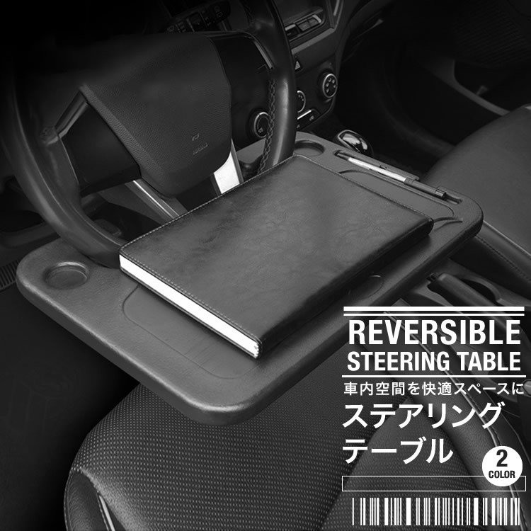 テーブル ハンドルテーブル ステアリングテーブル トレイ デスク 車用テーブル 車載テーブル 簡単 便利 2way 食事 読書 Pc リバーシブル Sg 通販 Lineポイント最大get Lineショッピング