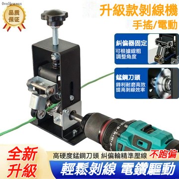 🔥免運🔥剝線不跑偏 剝線機 電纜 電線 剝線機 剝線器 撥線器 剝電線 扒皮機 剝皮神器 手動剝線器 剝線器 撥線