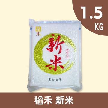 【禾掌屋】稻禾新米1.5KG