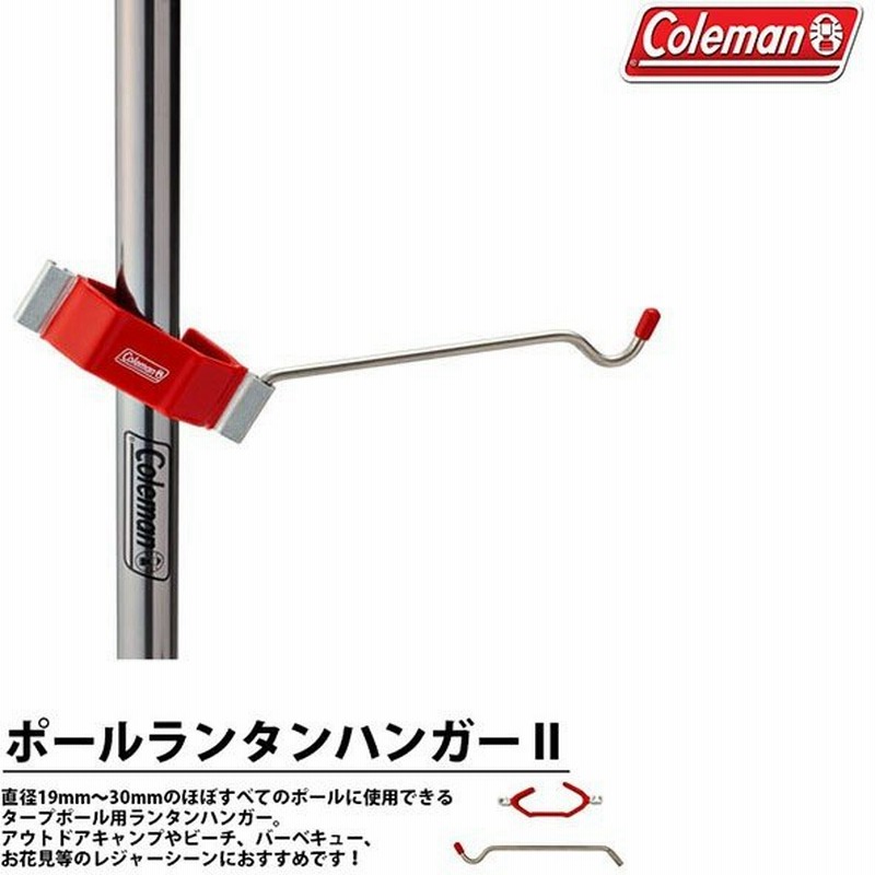 コールマン Coleman ポールランタンハンガーii アウトドア キャンプ タープポール用 フック 通販 Lineポイント最大0 5 Get Lineショッピング