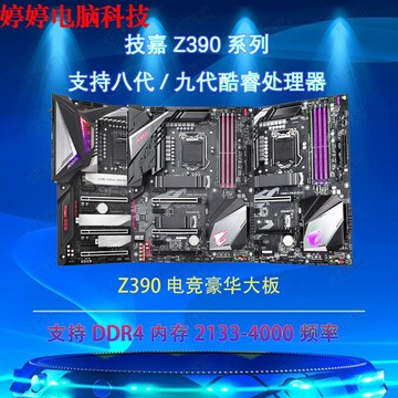 {保固一年 可打統編}Gigabyte/技嘉Z390AORUSPRO/ELITE/UD/GAMINGX/Z370主板 I9 9700K