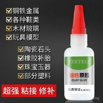 臺灣出貨⚡速幹強力油性原膠透明粘接劑粘塑料陶瓷金屬油性膠油脂膠網紅膠水 CEQJ