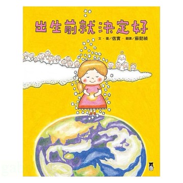 小熊 出生前就決定好