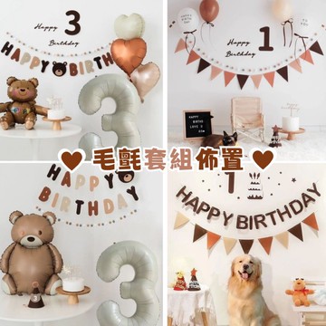 🐕‍🦺 隔日到貨 🐈‍⬛ 寵物生日毛氈佈置 狗狗生日佈置 貓咪生日佈置 寵物生日套組 寵物生日 毛孩佈置 生日氣球