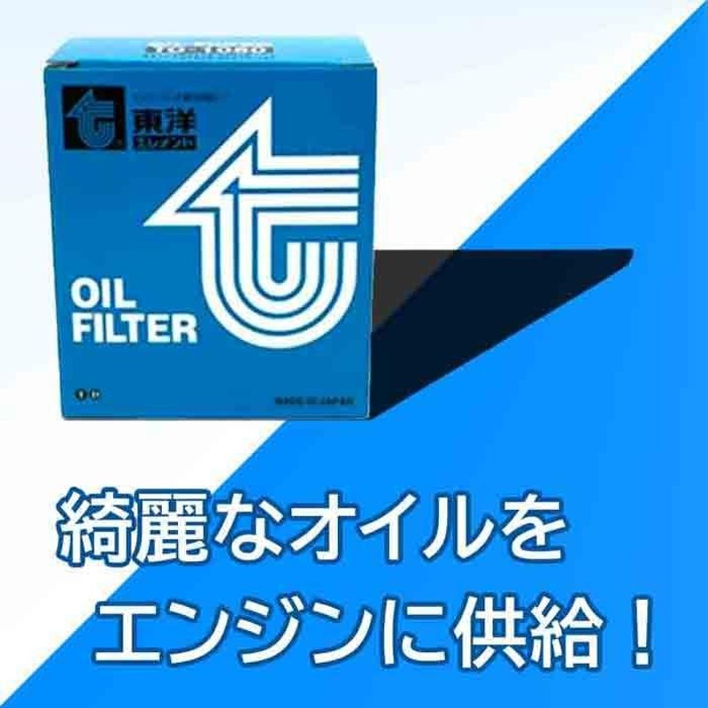 オイルフィルタ 日産 シーマ 型式GF50用 TO-2277M 東洋エレメント オイルエレメント | LINEショッピング