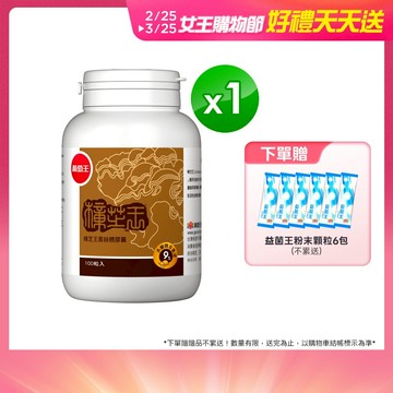 葡萄王官方直營 樟芝王菌絲體膠囊100粒 (樟芝多醣9% 牛樟芝)