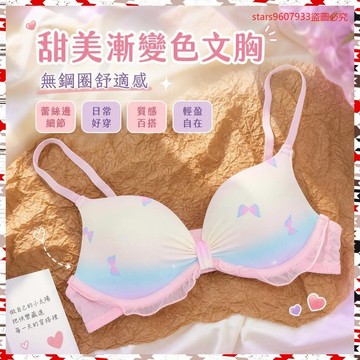 全網最低價🉐甜美漸變色內衣女小胸聚攏無鋼圈舒適收副乳日係蕾絲邊少女文胸罩 48SA