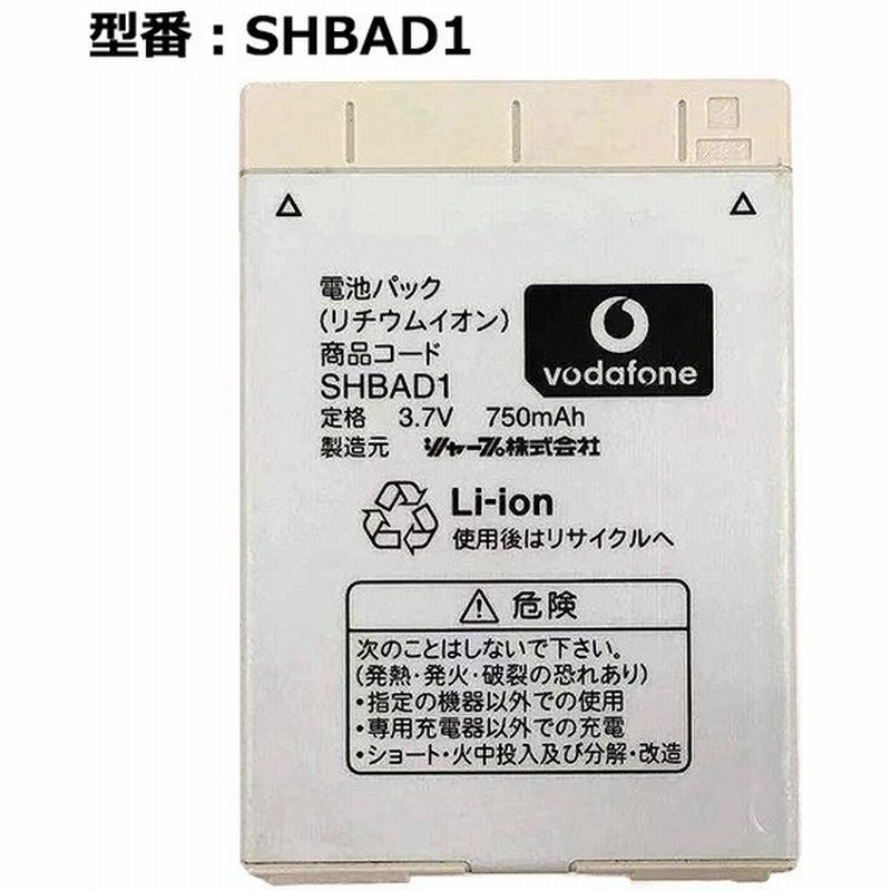 最大22 Off 正規品 ソフトバンク Softbank純正 電池パック Shbad1 V302sh対応 通販 Lineポイント最大0 5 Get Lineショッピング