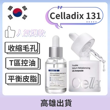 🌸隔日到貨 韓國Celladix RX131安瓶 細緻毛孔滋潤精華液 透明質酸鈉 T區控油 角質黑頭粉刺 精緻護膚精華液