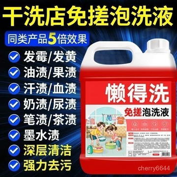 臺灣出貨⭐免運⭐懶得洗免搓泡洗液生物酶活氧正品懶人去黃去黴汙漬持久留香免搓洗