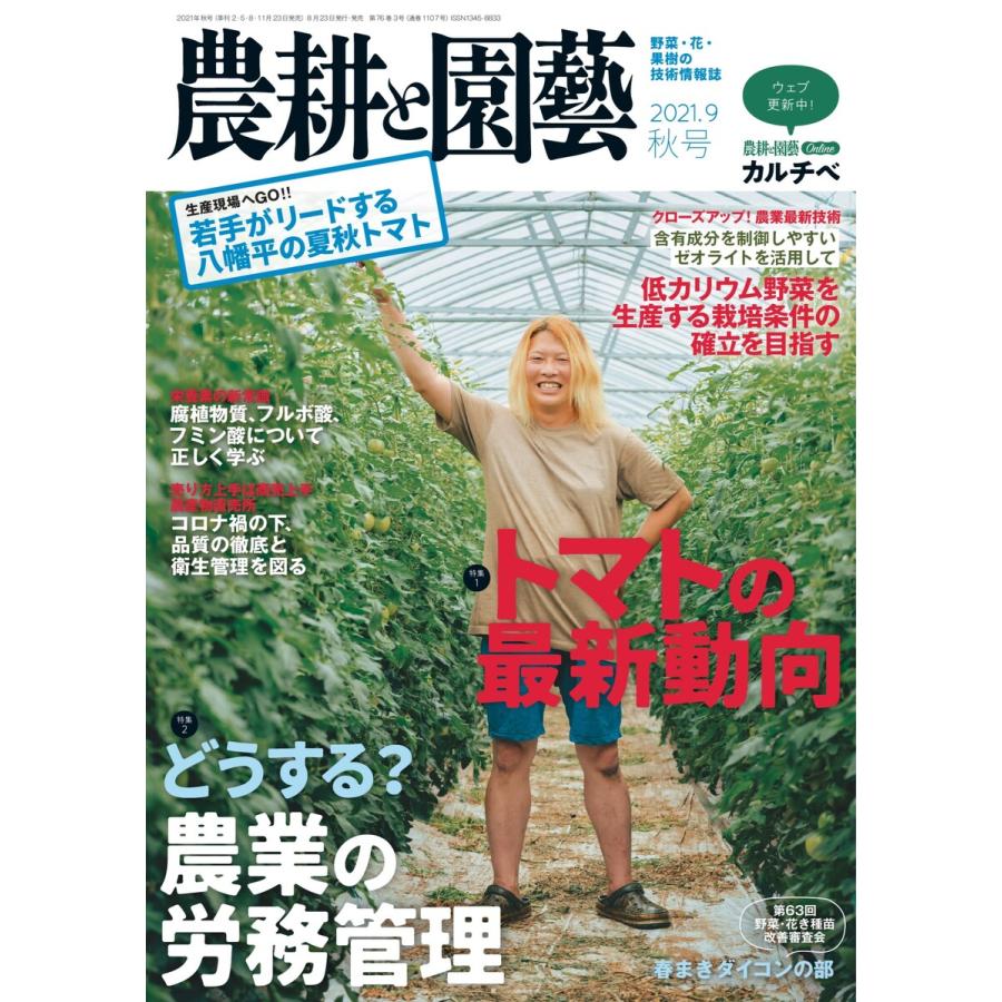 農耕と園芸 2021年9月号 電子書籍版   農耕と園芸編集部