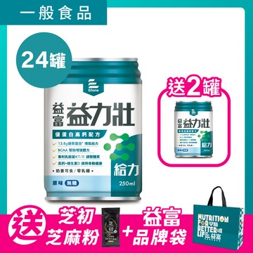 益力壯-給力-優蛋白高鈣配方(原味無糖)24罐 送品牌提袋+芝麻粉1包