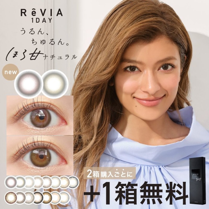 2022年のクリスマス カラコン 1ヶ月 度あり レヴィア ReVIA COLOR 1箱1枚入り ローラ カラーコンタクトレンズ 送料無料  altaruco.com