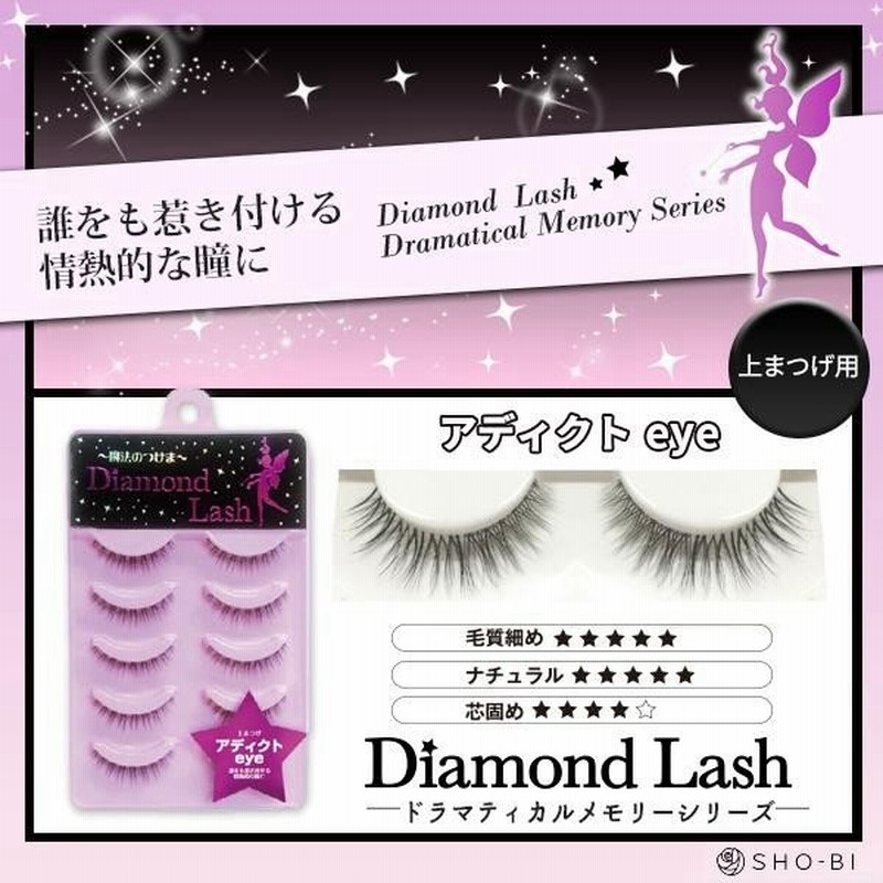 贅沢品 ダイヤモンドラッシュdiamond Lash アディクトeye 5ペア 上まつげ用 誰をも惹き付ける情熱的な瞳に Kakuyasu Yasui Css Edu Om