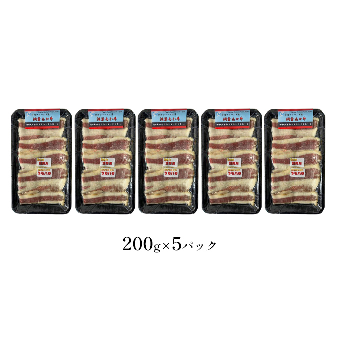 洞爺 あか牛 焼肉用 (バラ肉) 1kg(200g×5パック) 北海道 洞爺湖