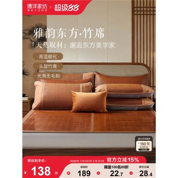 博洋家紡竹席家用夏竹可折疊冰絲席雙面正反兩用竹涼席夏季學生席