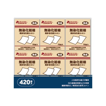 樂品隨身包化妝棉70枚*6入 (款式包裝隨機出貨)