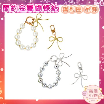 【森圈小物 台灣現貨】韓版時尚仿珍珠串airpods吊飾包包ins鑰匙圈鑰匙扣日韓背包掛件掛飾卡通少女聖誕生日婚禮小物