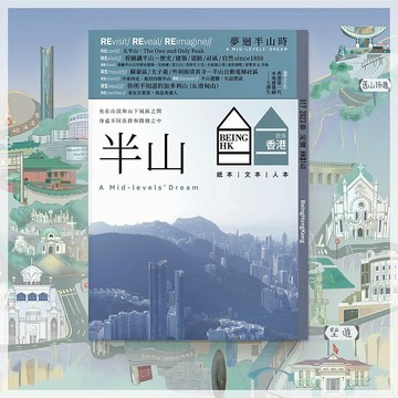 【就係香港】2023年春季號