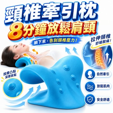 新升級頸椎修復枕頭 頸椎專用枕 頸椎牽引睡眠枕 重力指壓頸部按摩枕 改善脖子反弓前傾 肩頸按摩枕 放鬆頸肩護頸枕