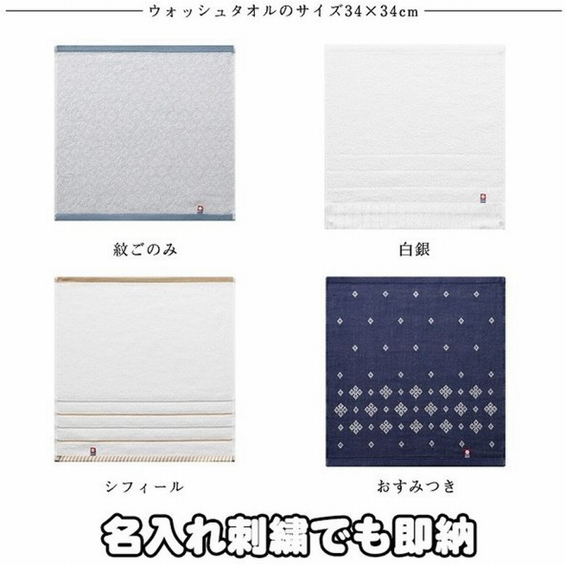 出産祝い 日本製 今治タオル ウォッシュタオル 名入れ 名前入り 刺繍 赤ちゃん 人気 子供 男 女 幼稚園 保育園 小学校 ハンカチ ミニタオル プレゼント 通販 Lineポイント最大get Lineショッピング