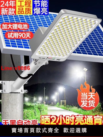 【台灣公司 超低價】2024新款太陽能庭院戶外燈家用門口照明燈超亮大功率道路燈led燈
