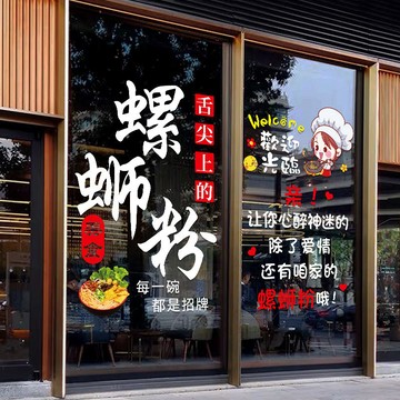 【下單免費改文字】繁體字貼紙 營業貼紙 創意靜電貼 螺螄粉小吃店玻璃門貼紙 飯店米粉店鋪櫥窗裝飾品布置廣告貼畫