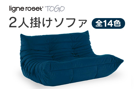 ソファ インテリア ligne roset リーン・ロゼ トーゴ 2人掛け （Hランク生地） イス 家具 国産 送料無料_OD032_002 |  LINEブランドカタログ