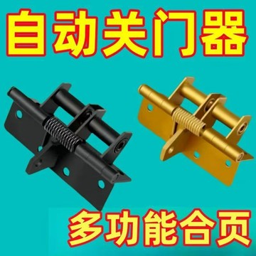 🔥臺灣出貨🔥自動關門神器隱形門自閉閤頁90度定位自動關門閉門器木門彈簧閤頁 6BGV