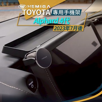 2023-2025 阿法 Alphard 手機架 40系 40 阿爾法 手機架