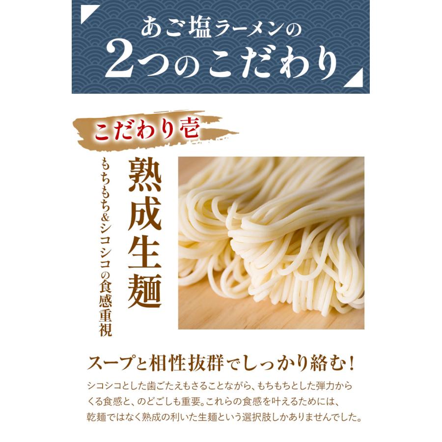 あご塩ラーメン 送料無料 あご 塩 スープ 生麺 取り寄せ ラーメン 6食入(2食×3袋) 7-14営業日以内に発送（土日祝除く）