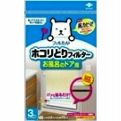 【お一人様1個限り特価】東洋アルミ ホコリとりフィルタ  お風呂のドア用 3枚入