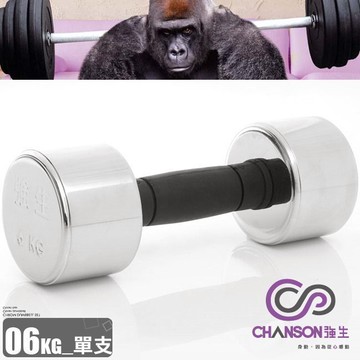 【強生CHANSON 】電鍍啞鈴 6kg (單支)6公斤