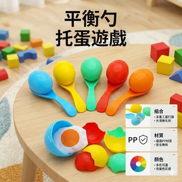 現貨《感覺統合E2D】平衡勺 早教訓練 ♥ 托蛋遊戲 平衡訓練 感統教具 兒童專注力 親子互動 室內外運動遊戲