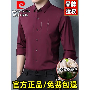 皮爾卡丹春秋桑蠶絲長袖襯衫男中年高端抗皺無痕爸爸婚宴婚禮襯衣