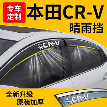 晴雨窗 本田CRV晴雨擋車窗擋雨板防雨條窗戶雨眉25款24配件原裝專用加厚 晴雨擋