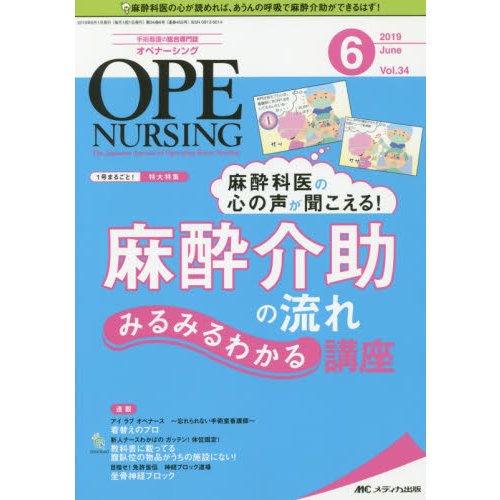 オペナーシング 第34巻6号