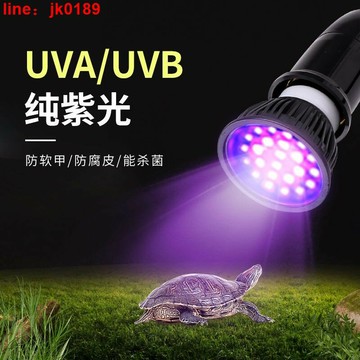 【新店熱銷】缸曬背燈養龜專用燈鬃獅蜥曬被uvb曬背燈
