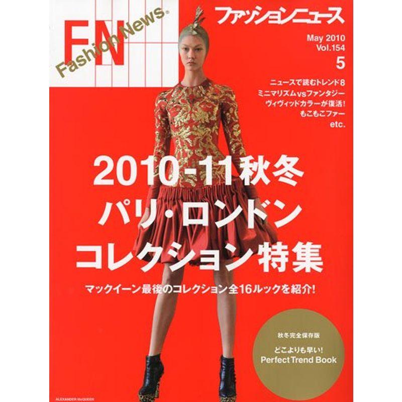 FN (ファッションニュース) 2010年 05月号 雑誌