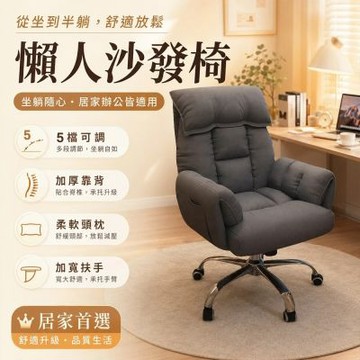 電腦椅 家用舒服久坐沙發椅 辦公座椅 可躺靠背椅 大學生宿舍電競椅(升級彈簧座包 不帶腳踏)