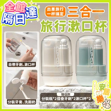 【現價下殺🔥隔日到貨】旅行洗漱套裝 三合一漱口杯牙刷分裝瓶套裝 多功能牙杯 可折疊牙刷 分裝瓶 牙膏小樣 出差必備 牙刷