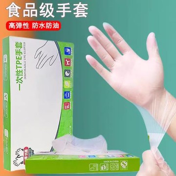 一次性TPE手套食品級防護防水防油洗碗餐飲龍蝦橡膠居家耐磨加厚